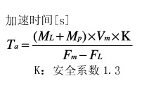 直线电机的选型及直线电机推力的计算